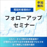 既契約者様向けフォローアップセミナー|ＭＡＣコンサルティング株式会社