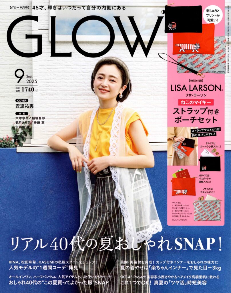 GLOW9月号専門家