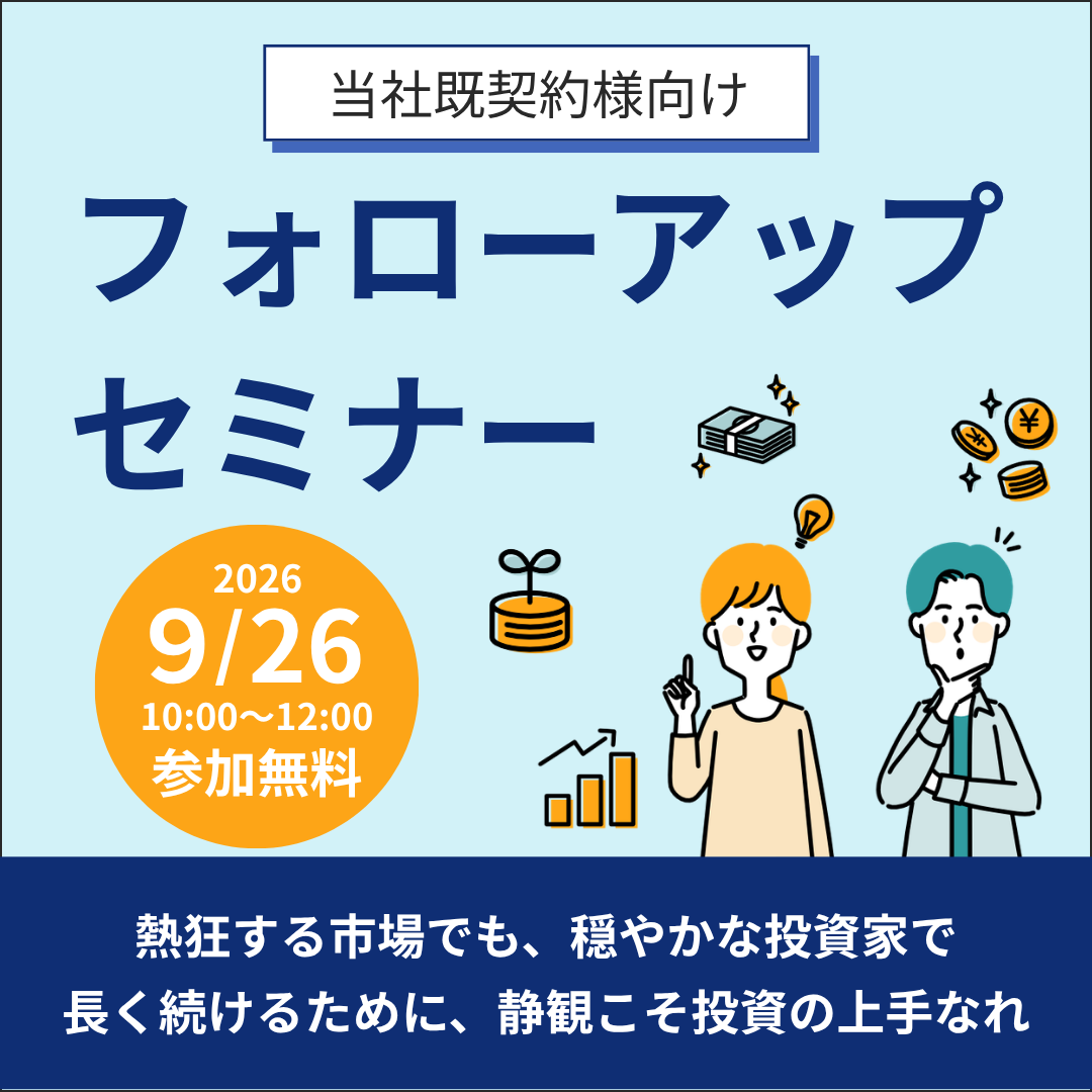 MACコンサルティング㈱フォローアップセミナー